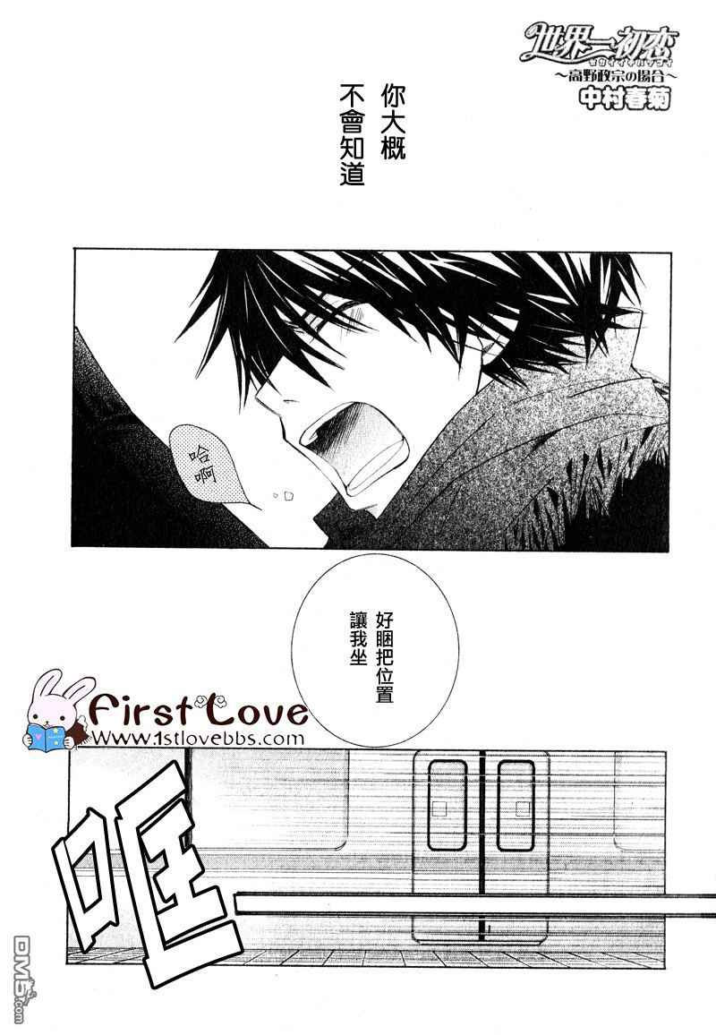 世界第一初恋第一季漫画,高野政宗的场合11图