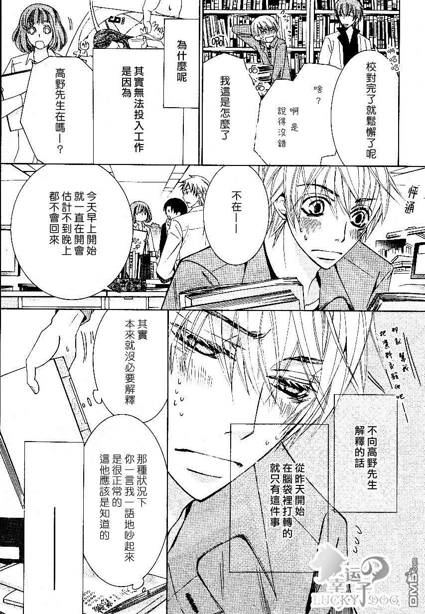 世界第一初恋第一季免费观看全集漫岛动漫漫画,第10话3图