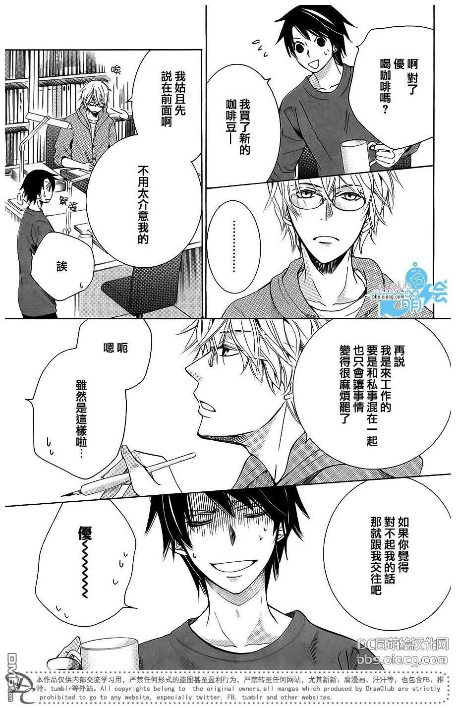 世界第一初恋第一季免费观看全集漫岛动漫漫画,柳濑优的场合23图