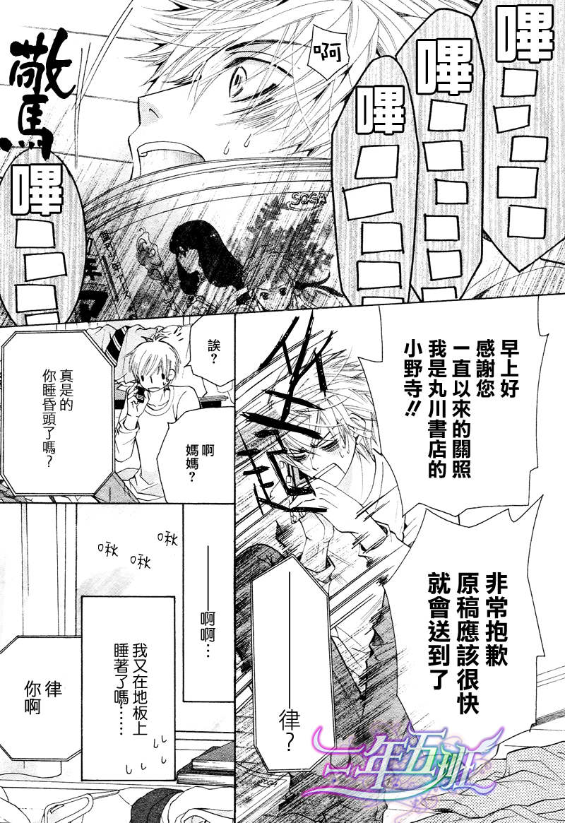 世界第一初恋横泽隆史场合漫画,第15话3图
