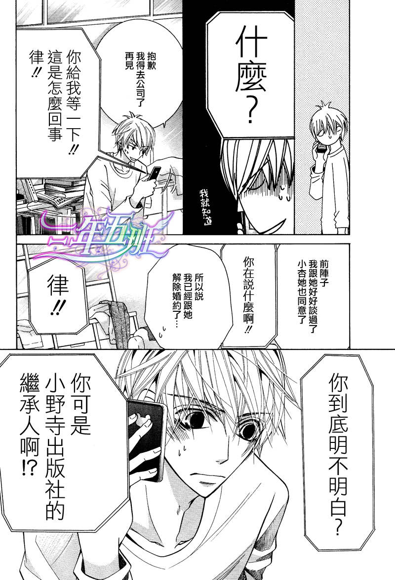 世界第一初恋横泽隆史场合漫画,第15话5图