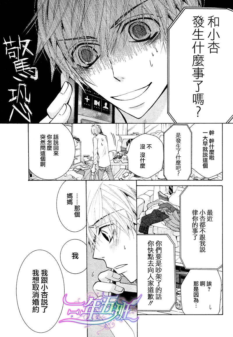 世界第一初恋横泽隆史场合漫画,第15话4图