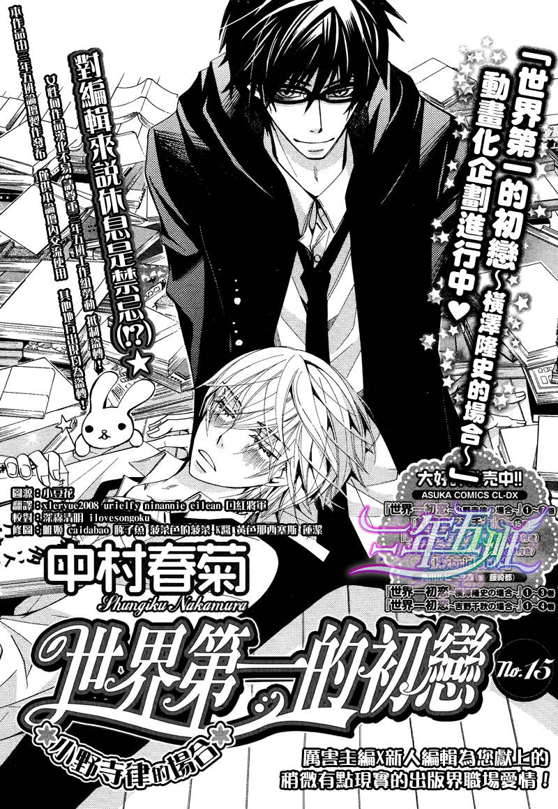 世界第一初恋横泽隆史场合漫画,第15话2图