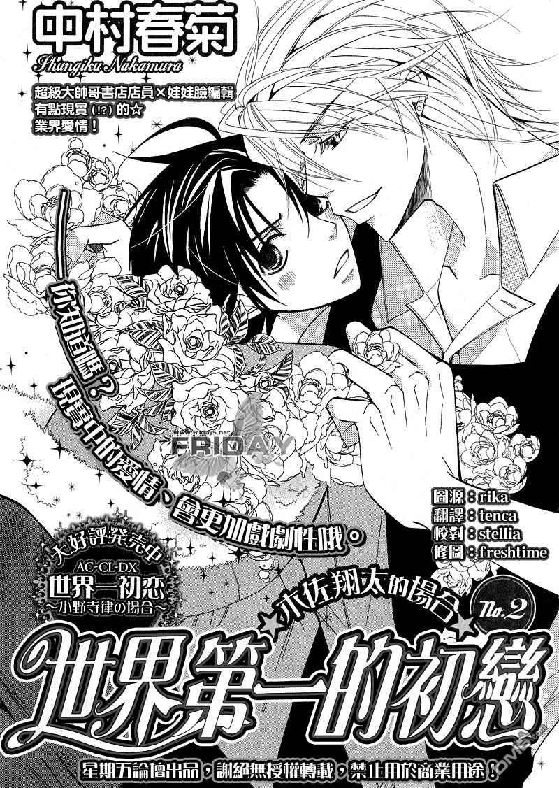 世界第一初恋小野寺律的场合漫画,木佐翔太的场合21图