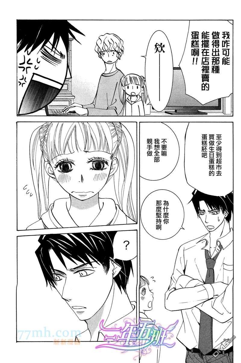 世界第一初恋未删减版樱花动漫漫画,横泽隆史的场合53图