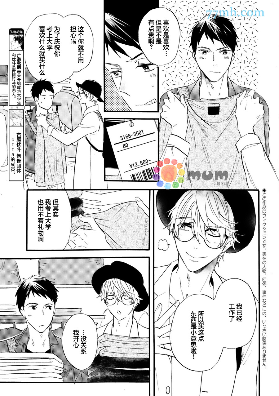 专属红包怎么发漫画,外传：第1话3图