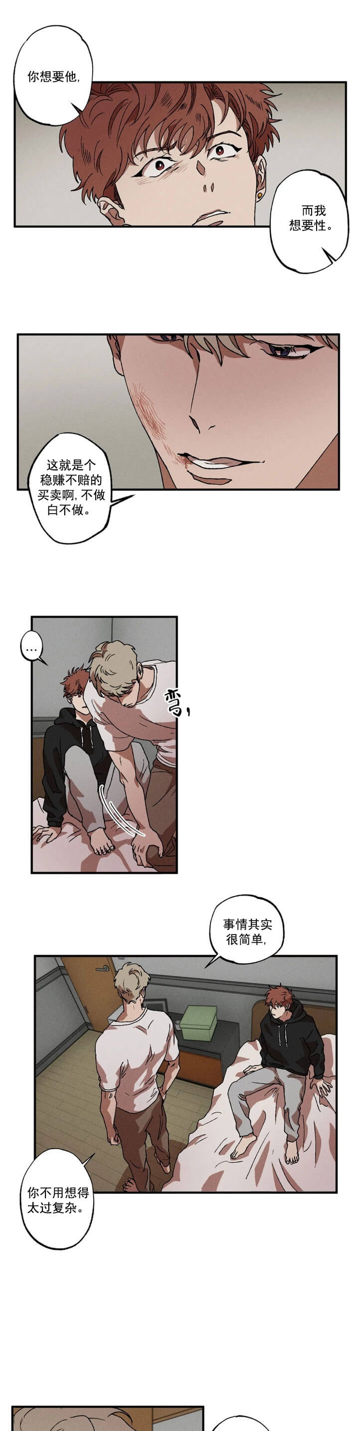 双重陷阱大结局漫画,第10话2图