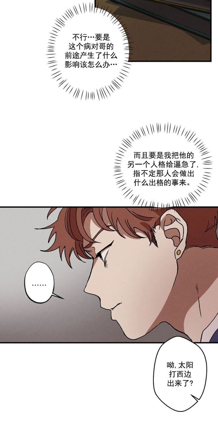 双重陷阱大结局漫画,第10话5图