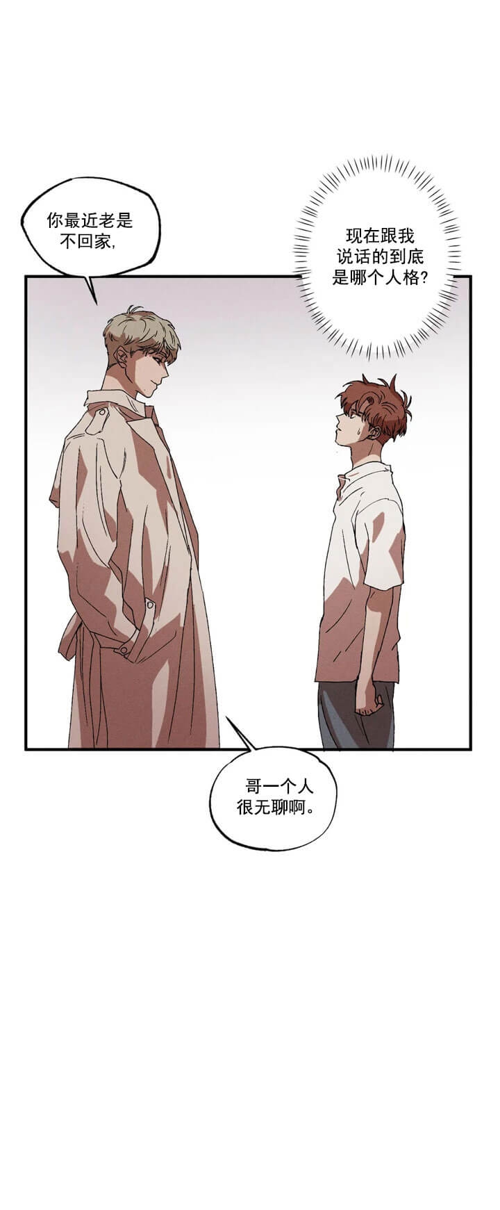 双重陷阱大结局漫画,第11话3图
