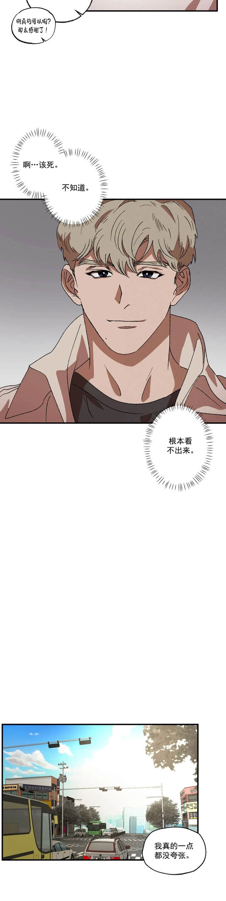 双重陷阱大结局漫画,第11话5图