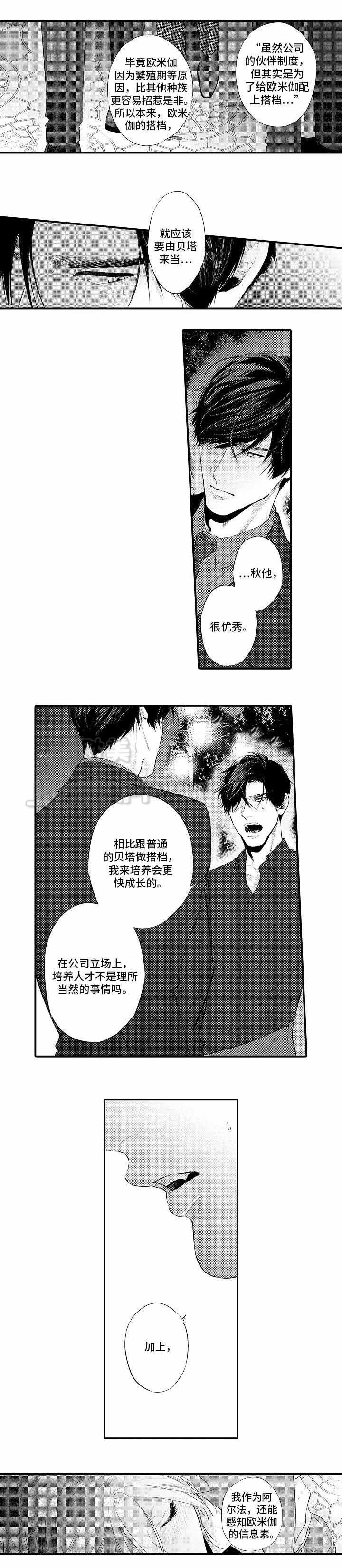 画像师职业介绍漫画,第10话1图