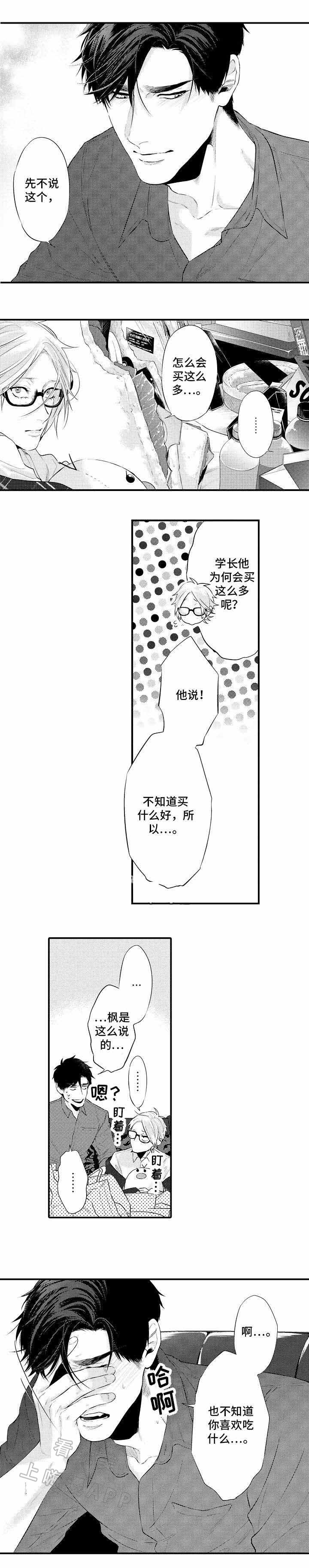 画像师职业介绍漫画,第12话2图