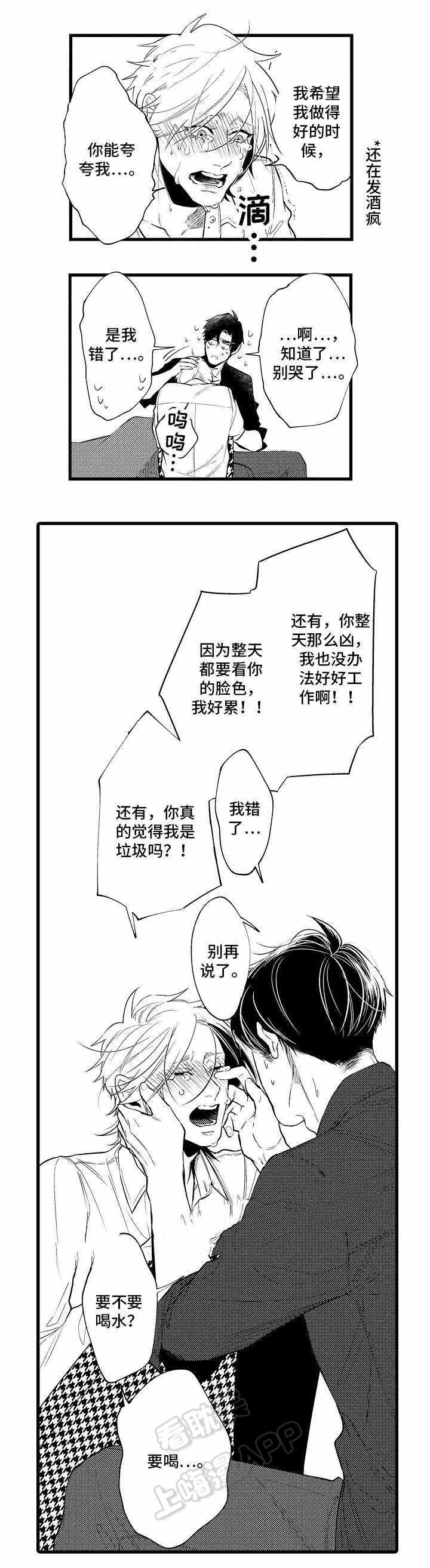 画像师职业介绍漫画,第12话5图