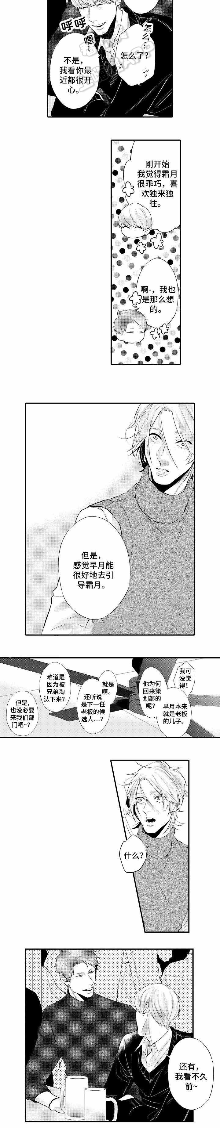 花香诗句漫画,第16话2图