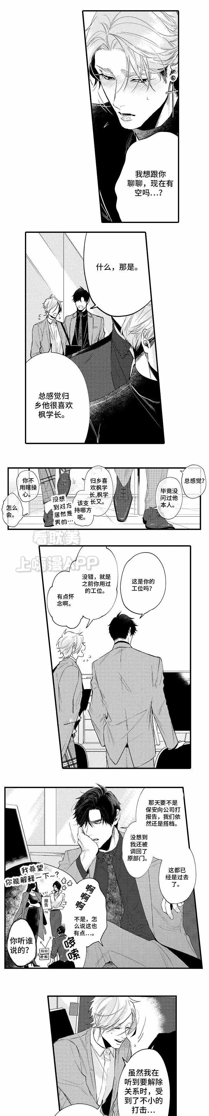 花香识你漫画又叫什么名字漫画,第31话4图