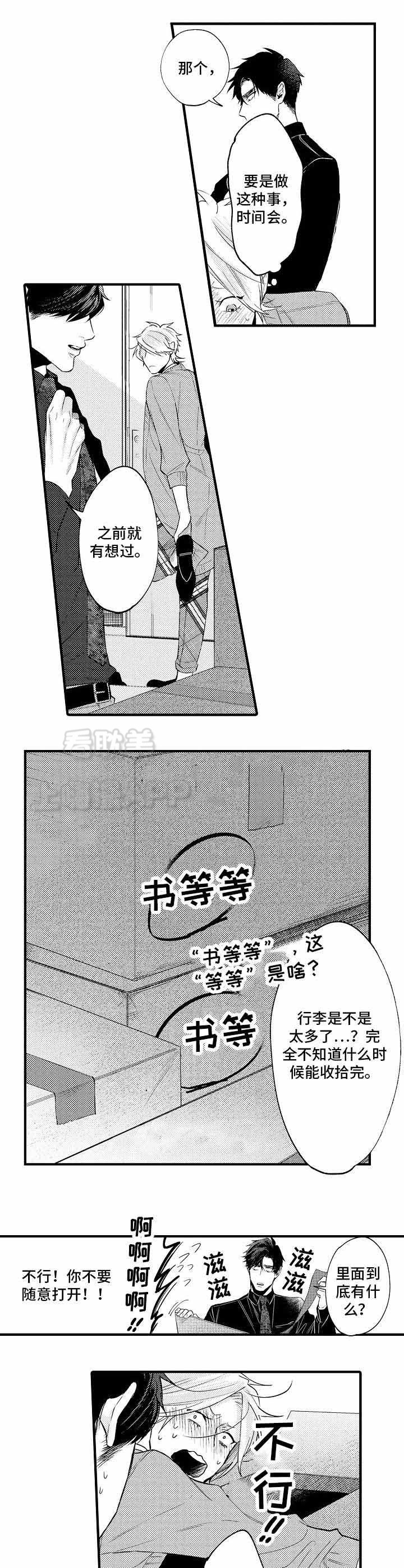 花香识你漫画又叫什么名字漫画,第31话1图