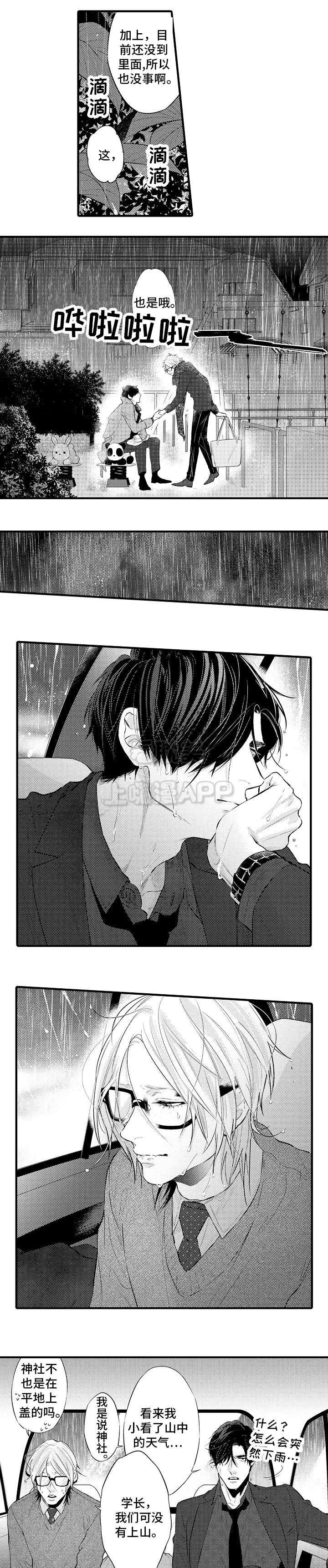花香识你漫画又叫什么名字漫画,第21话1图