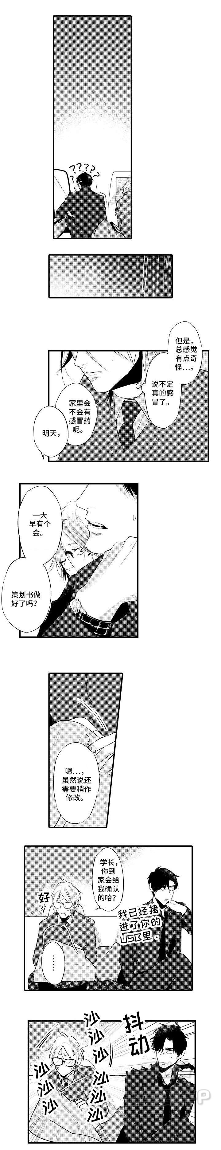 花香识你漫画又叫什么名字漫画,第21话3图