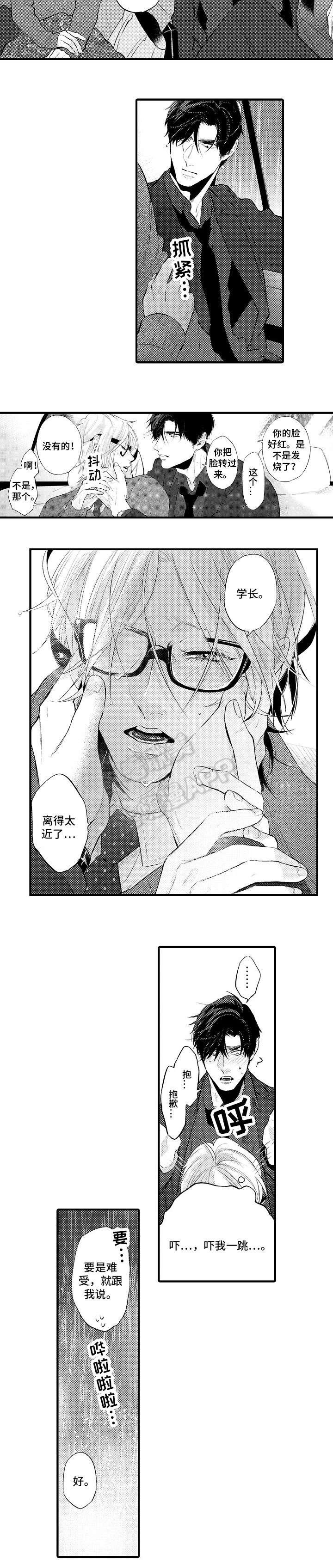 花香识你漫画又叫什么名字漫画,第21话2图