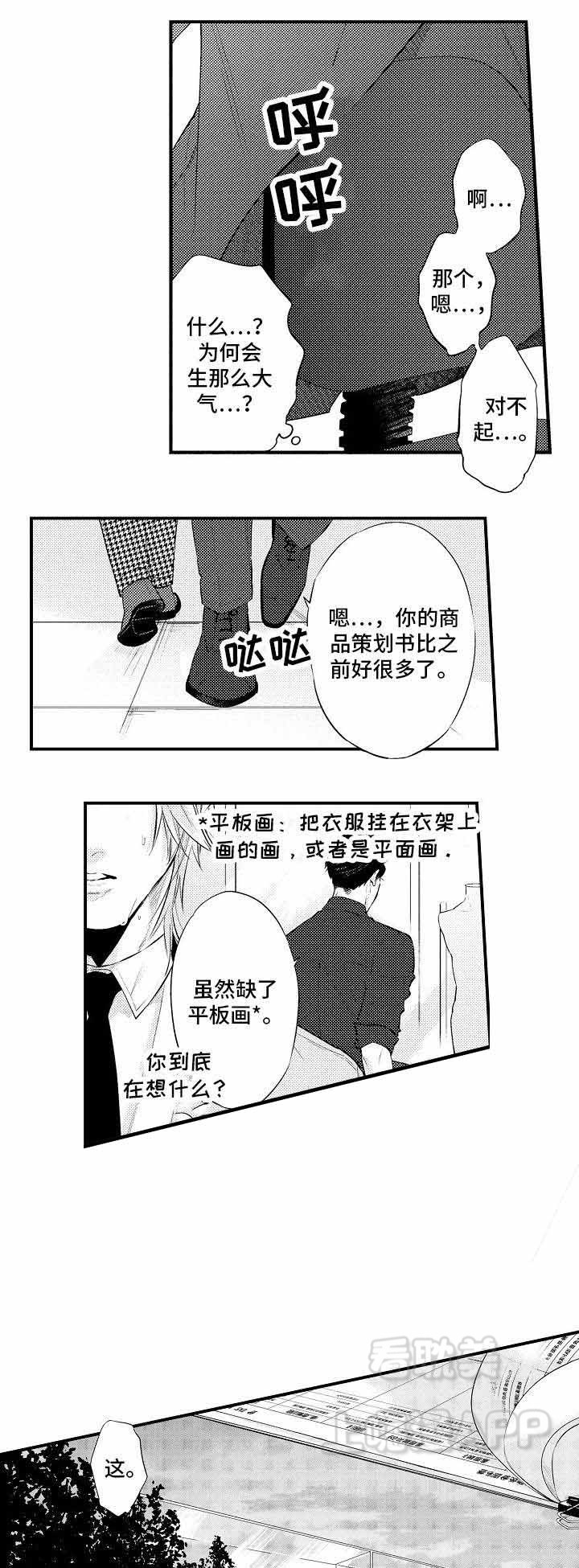 花香识你漫画又叫什么名字漫画,第8话4图