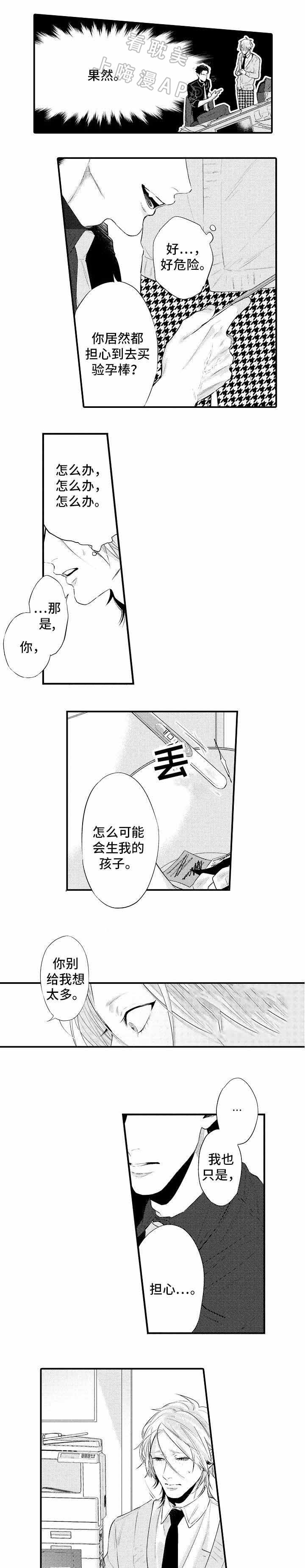 花香识你漫画又叫什么名字漫画,第8话1图