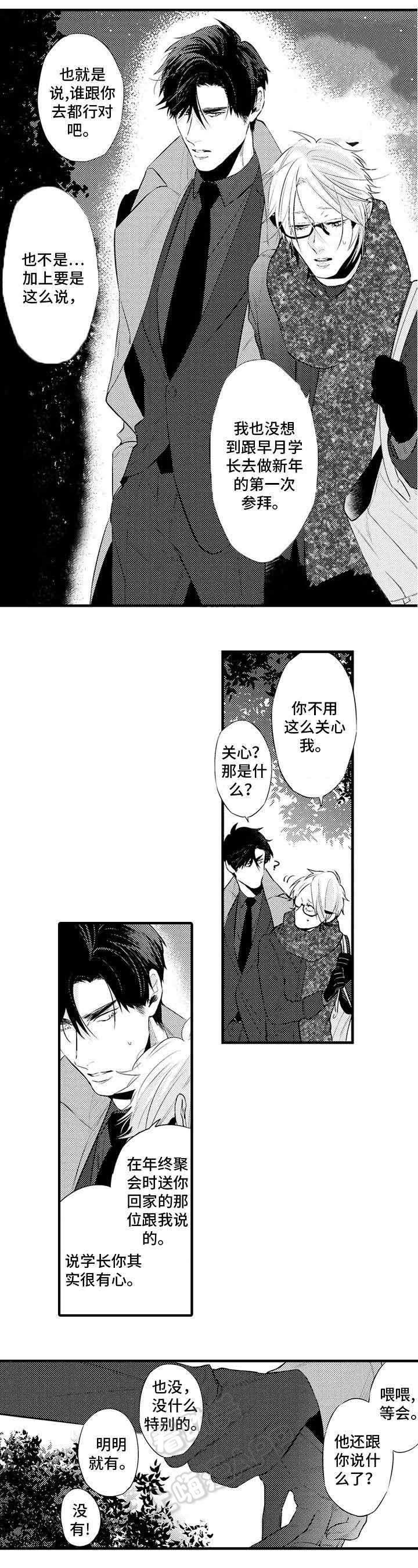 画像师职业介绍漫画,第20话4图