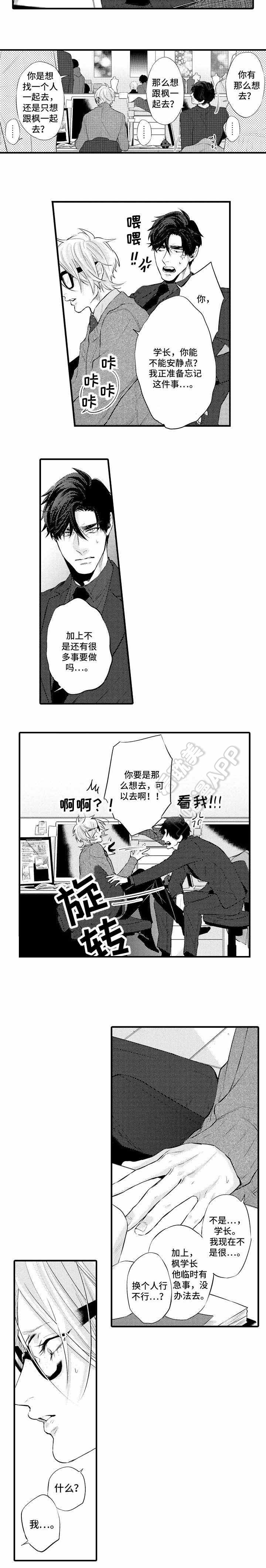 画像师职业介绍漫画,第20话2图