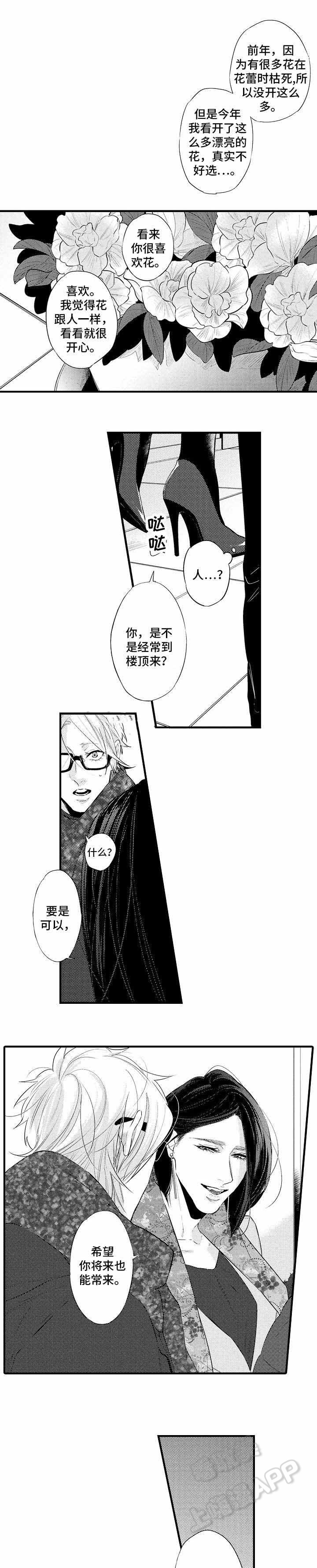 花香识你漫画又叫什么名字漫画,第19话4图