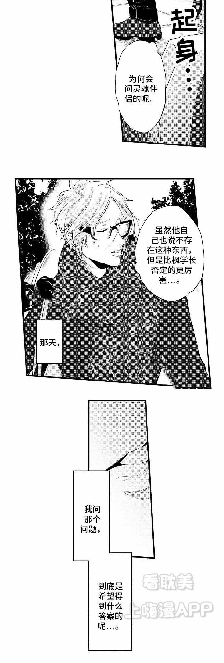 花香识你漫画又叫什么名字漫画,第19话2图