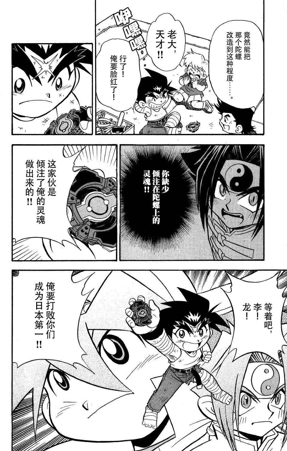 大地外传32