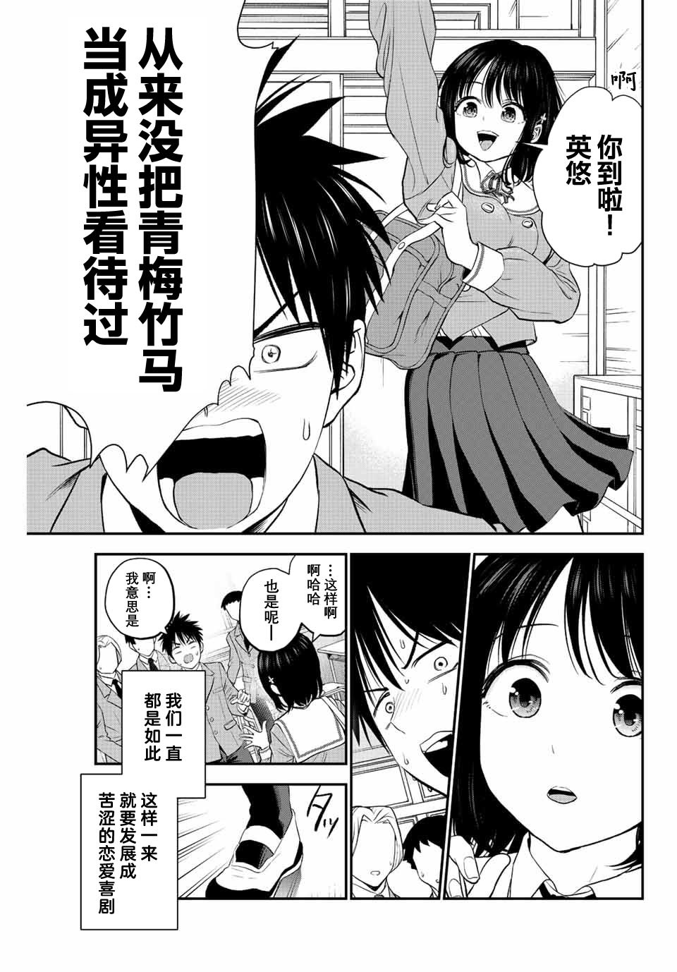 和青梅竹马之间不会有恋爱喜剧漫画,第3话3图