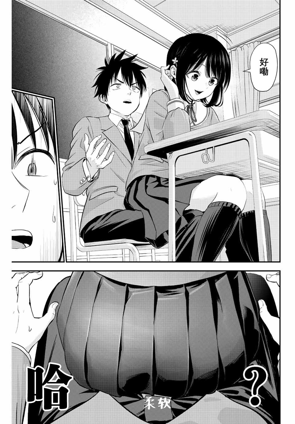 和青梅竹马之间不会有恋爱喜剧漫画,第3话5图