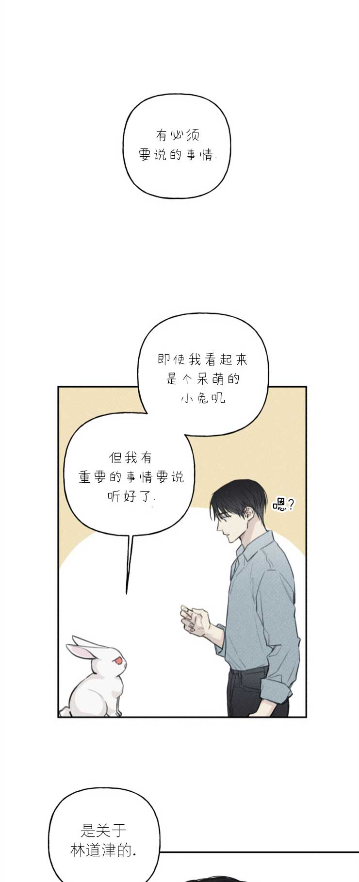被可爱肥啾给攻了(第二季)漫画,第100话3图