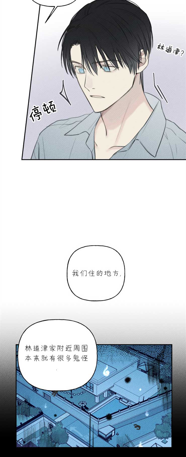 被可爱肥啾给攻了(第二季)漫画,第100话4图