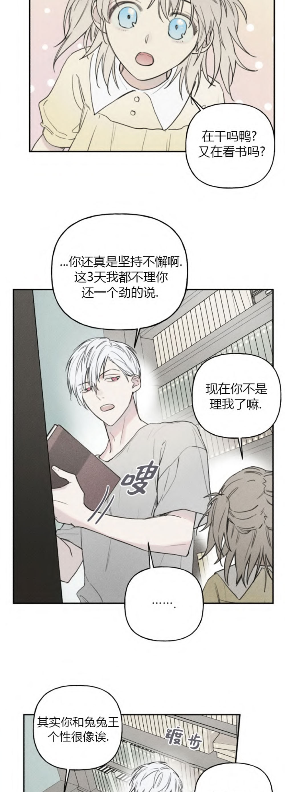 被可爱肥啾给攻了第7话漫画,第86话3图