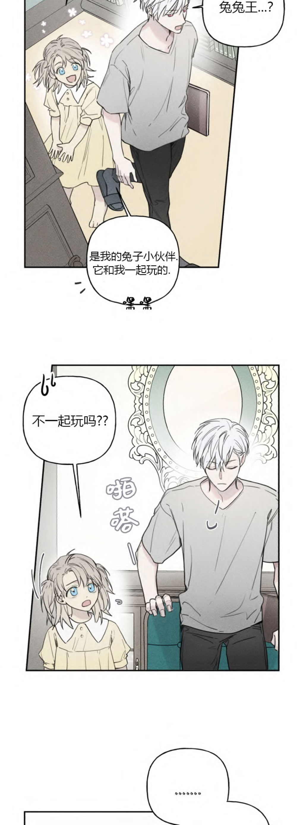 被可爱肥啾给攻了第7话漫画,第86话4图