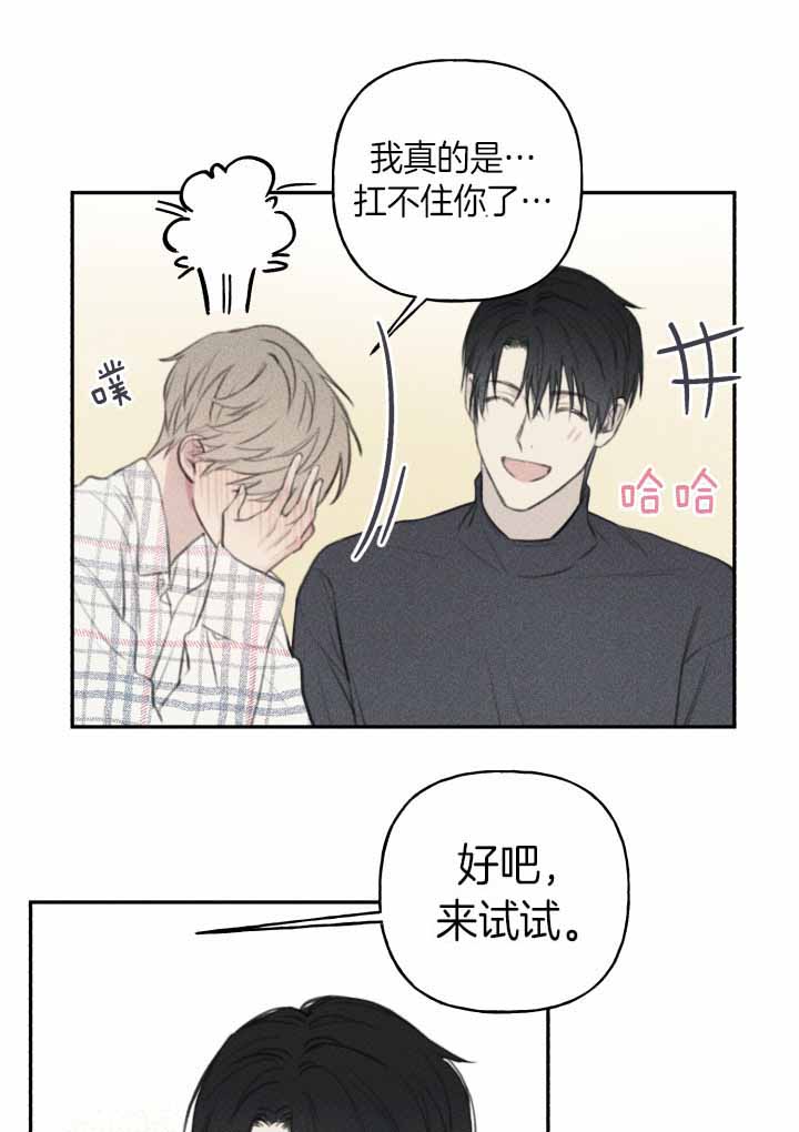被可爱肥啾给攻了(第二季)漫画,第146话4图