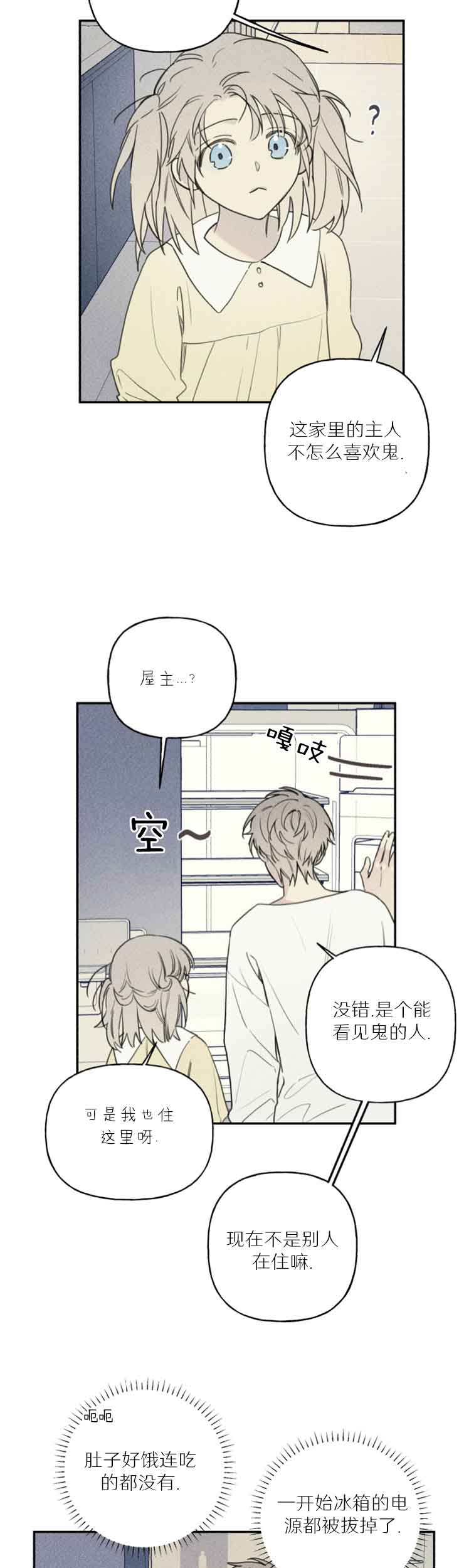 被可爱肥啾给攻了(第二季)漫画,第72话5图
