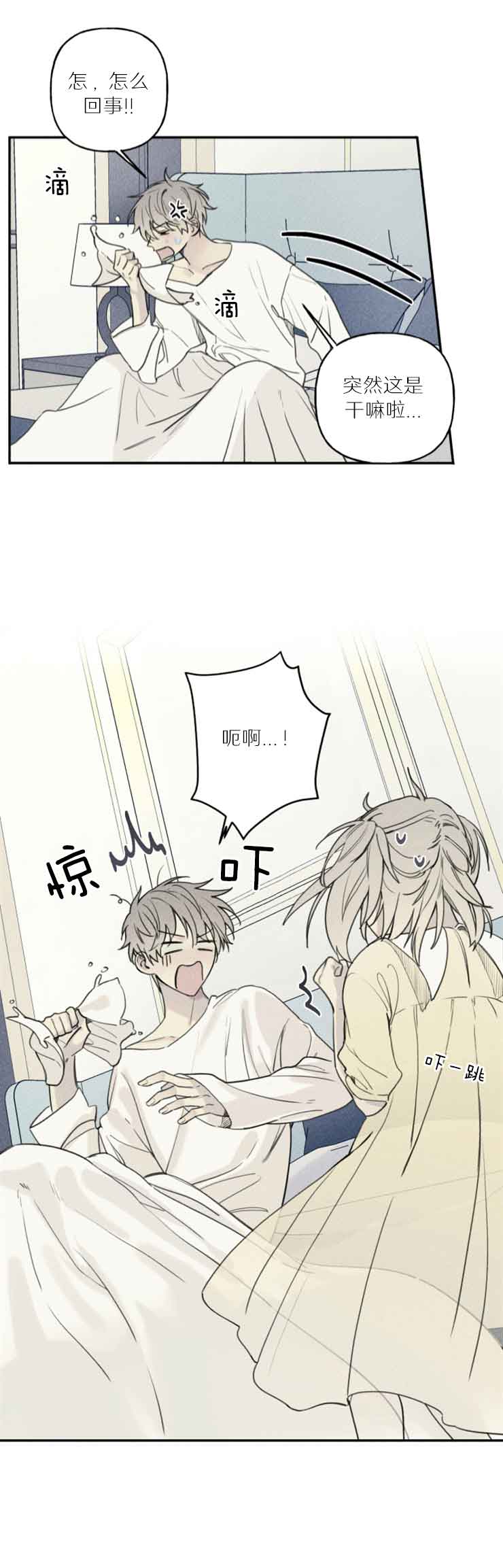 被可爱肥啾给攻了(第二季)漫画,第72话2图