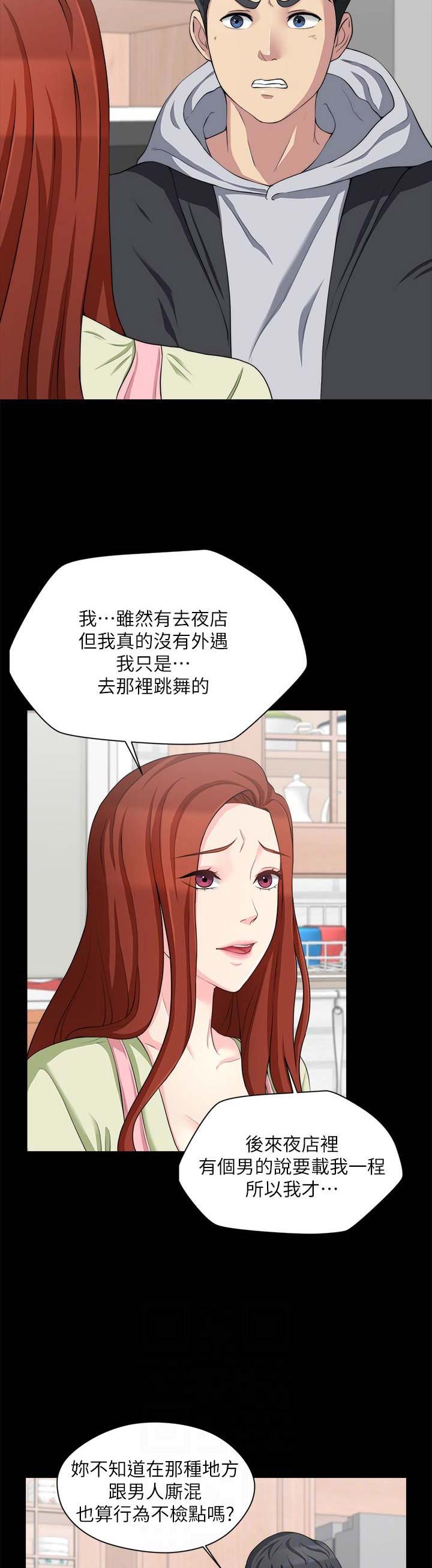 大嫂生日快乐的祝福语漫画,第18话5图