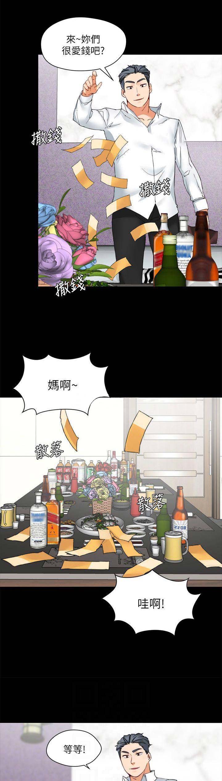 大嫂在线看漫画,第33话3图