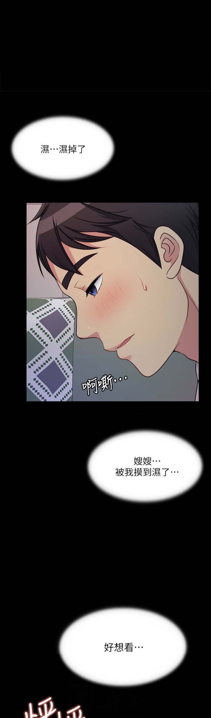 大嫂的守护漫画,第8话4图
