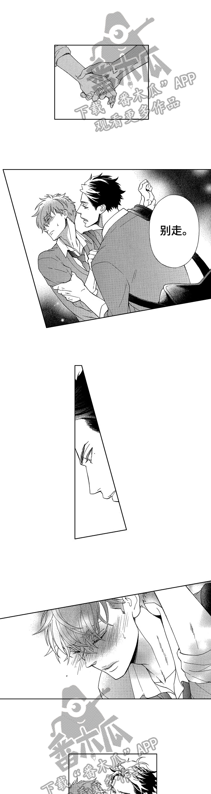 甜蜜的毒药糖果漫画漫画,第12章：真心话3图
