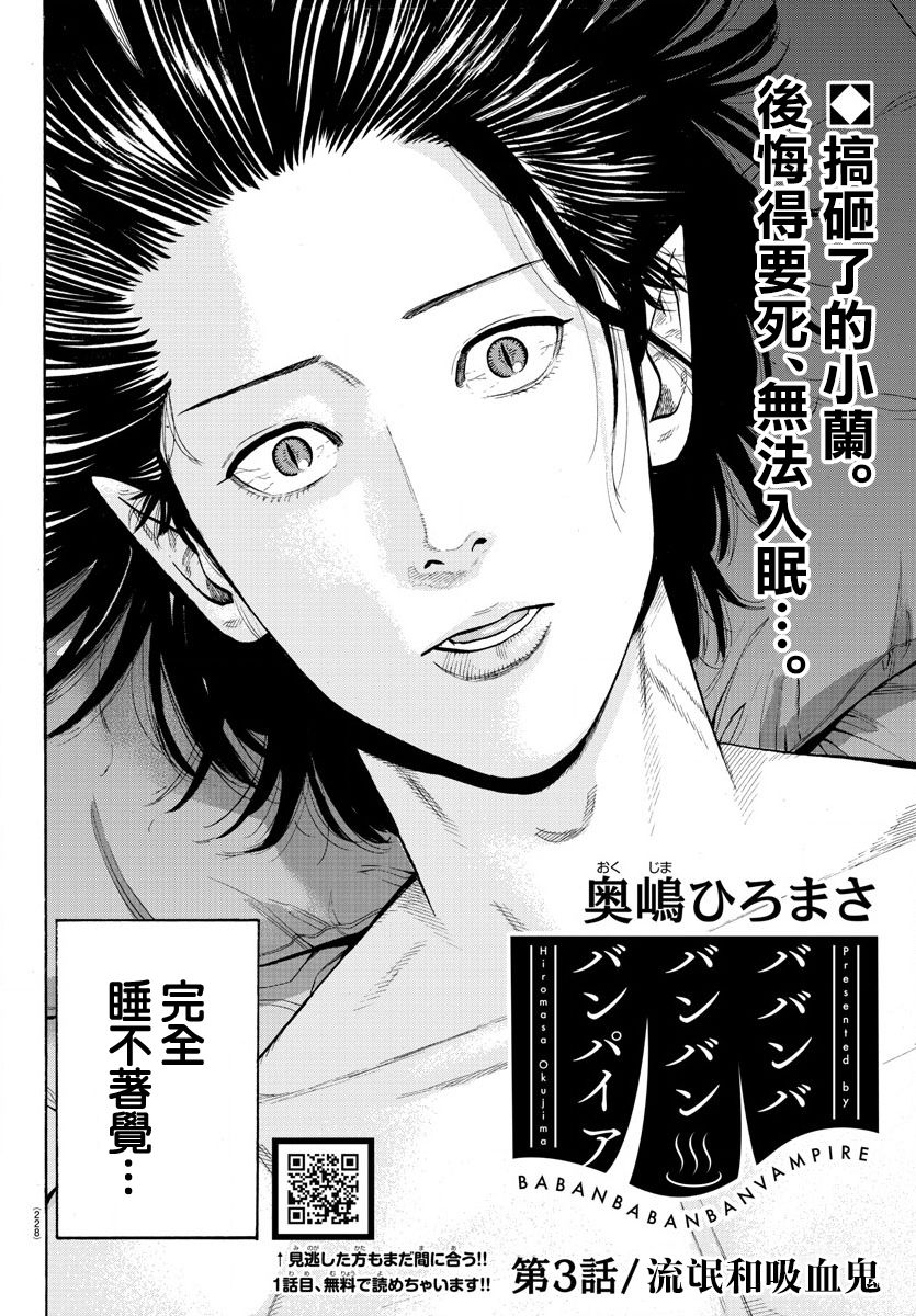 我想看吸血鬼呢漫画,第3话2图