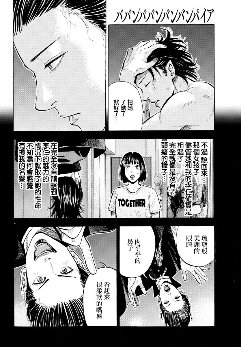 我想看吸血鬼呢漫画,第3话4图