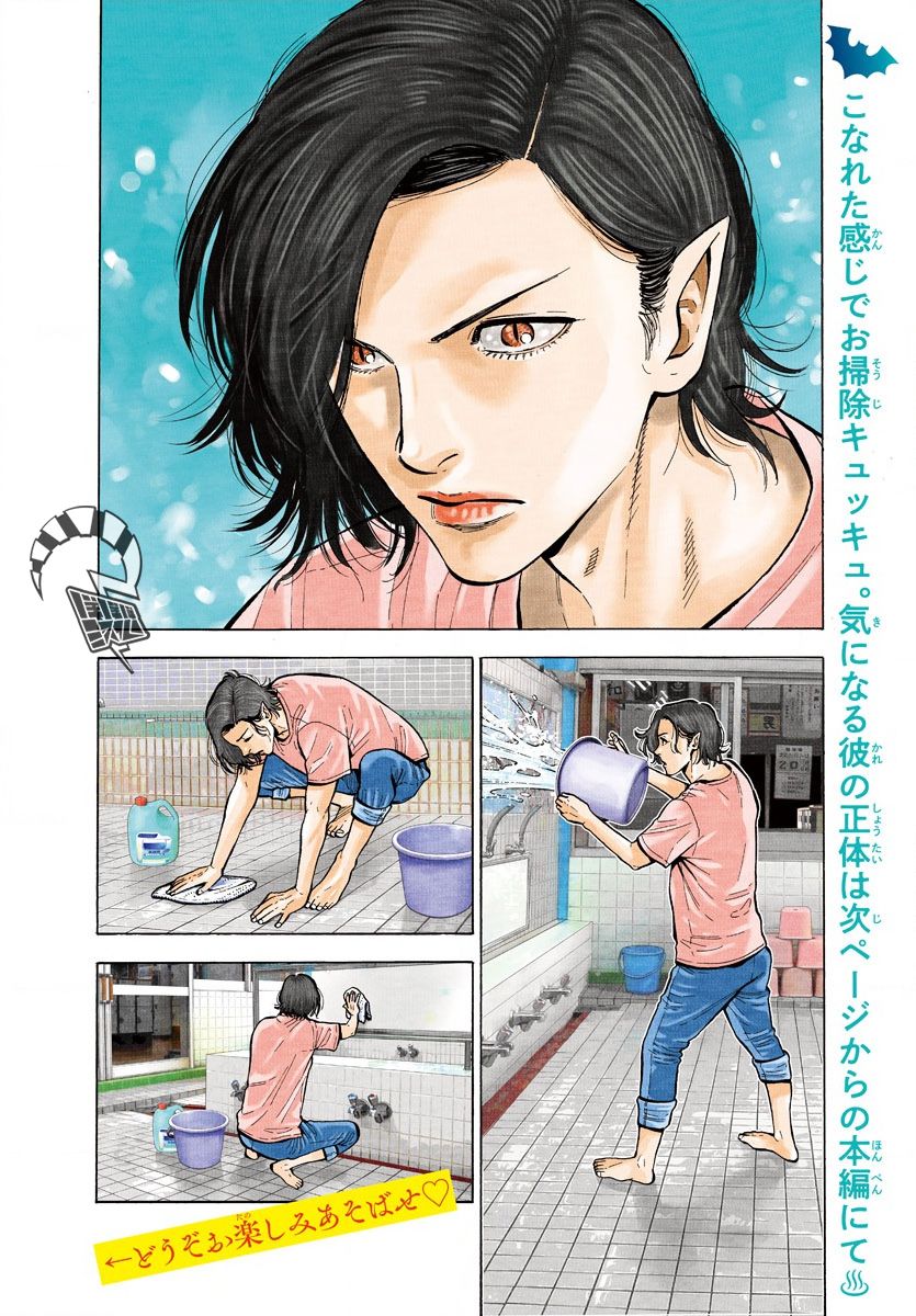 嘻嘻嘻嘻吸血鬼动漫漫画,第1话3图