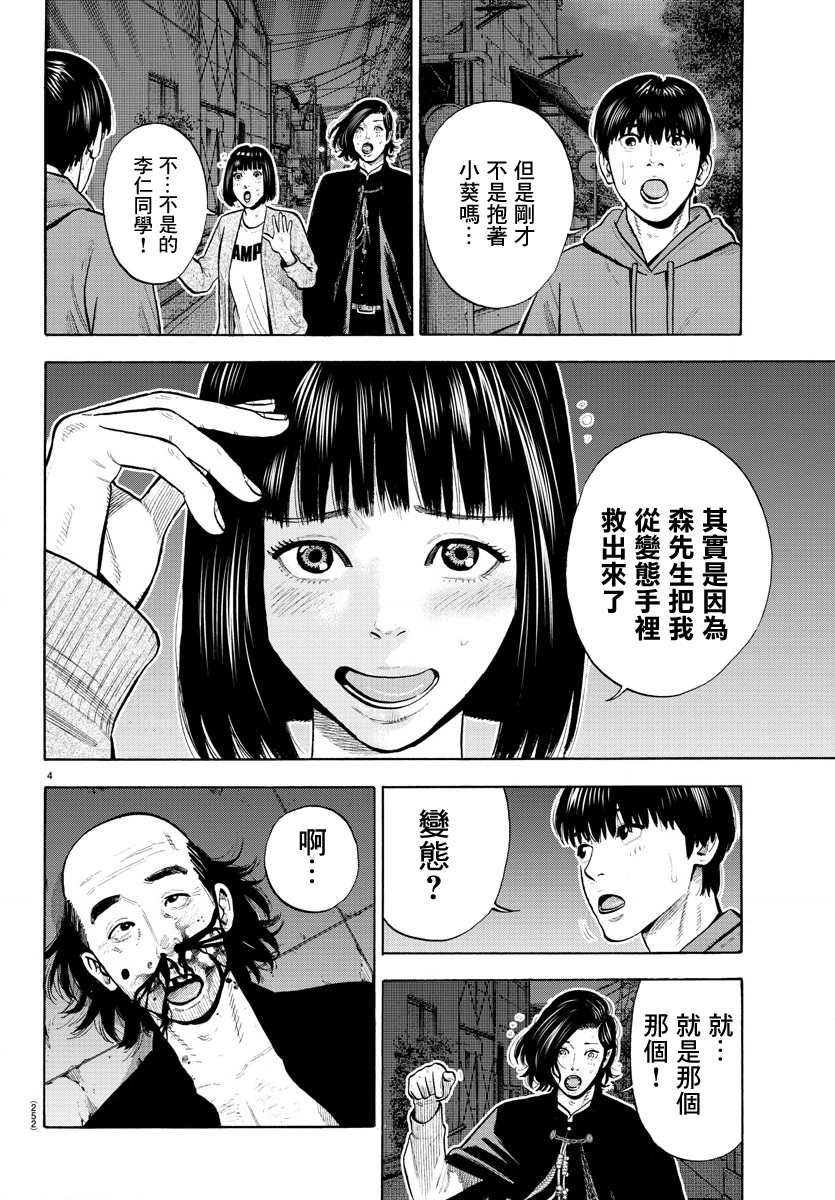 嘻嘻嘻嘻吸血鬼动漫漫画,第5话4图