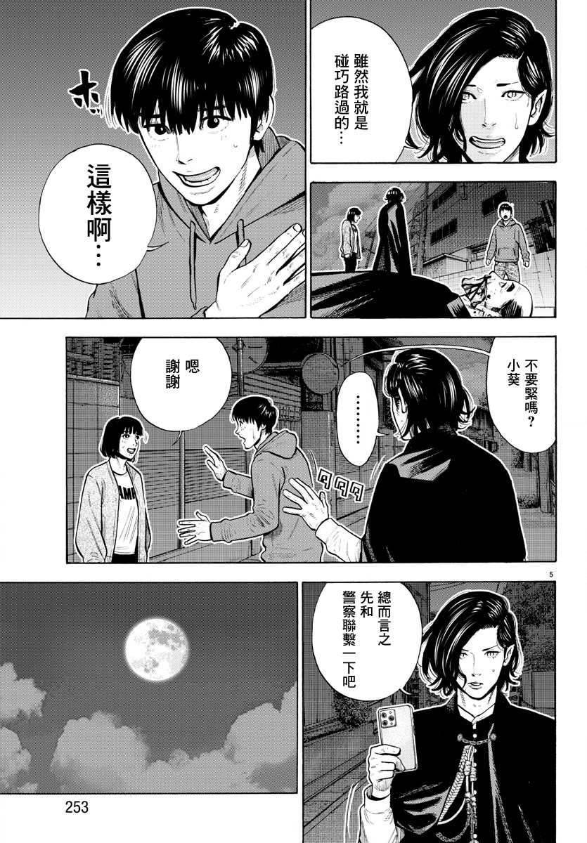 嘻嘻嘻嘻吸血鬼动漫漫画,第5话5图