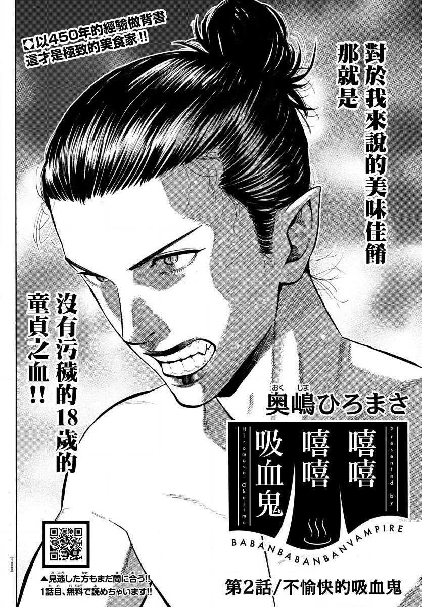 吸血鬼梼杌漫画,第2话2图