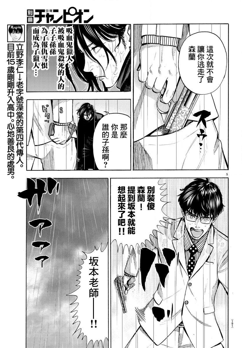 吸血鬼梼杌漫画,第7话5图